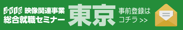 事前登録はこちら